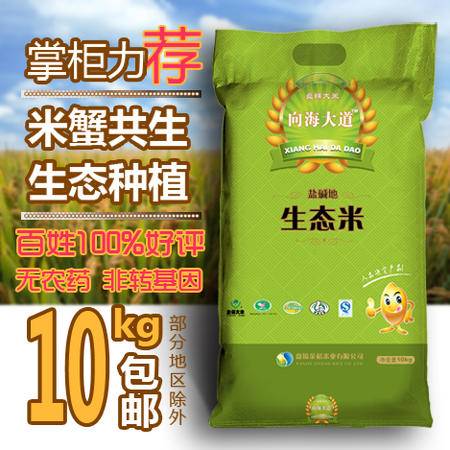 盤錦大米與腌制鹽 生態(tài)堿地上的優(yōu)質農產品