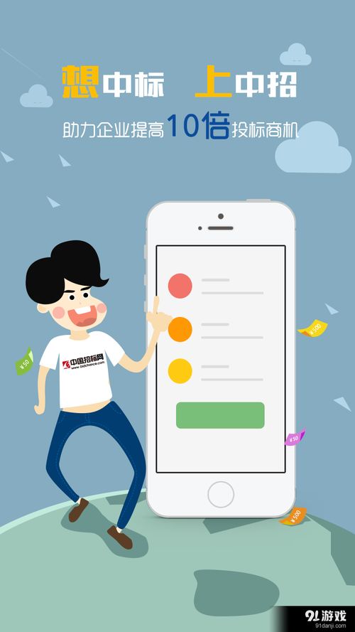 中國招標網(wǎng)手機版下載指南